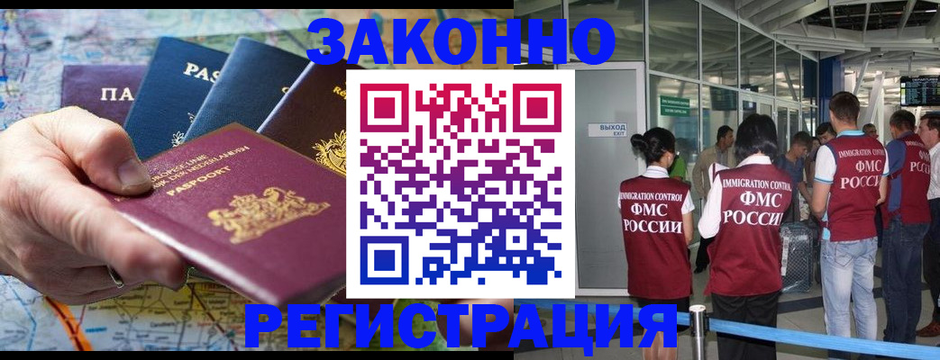 прописка гарантия в Истре