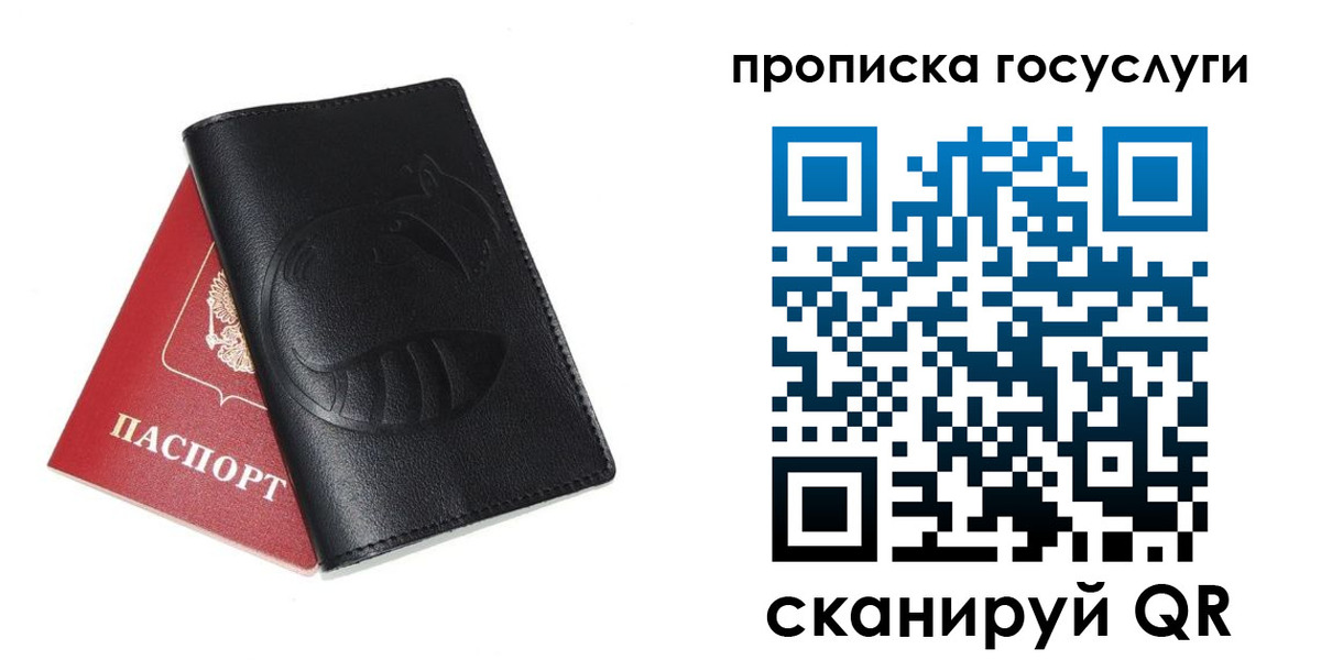 прописка регистрация в Истре