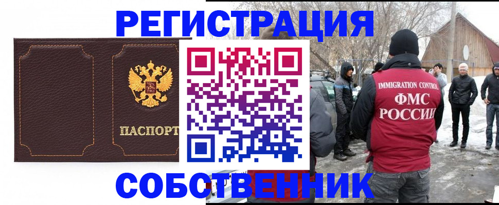 временная регистрация в Истре
