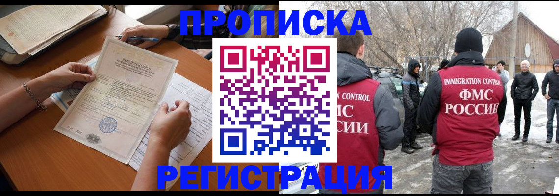 прописка штамп в Истре