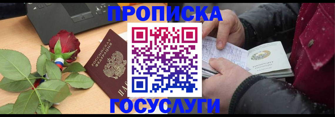 временная регистрация купить в Истре