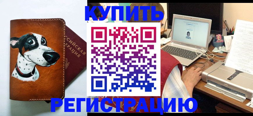прописка для работы в Истре