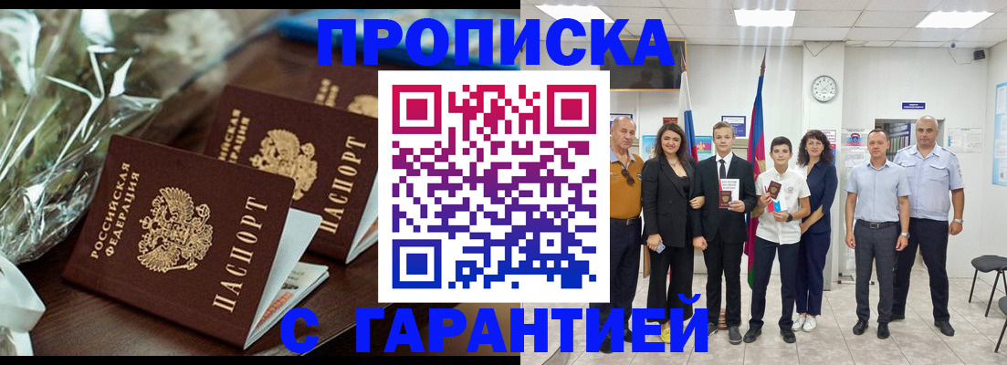 временная прописка в Истре