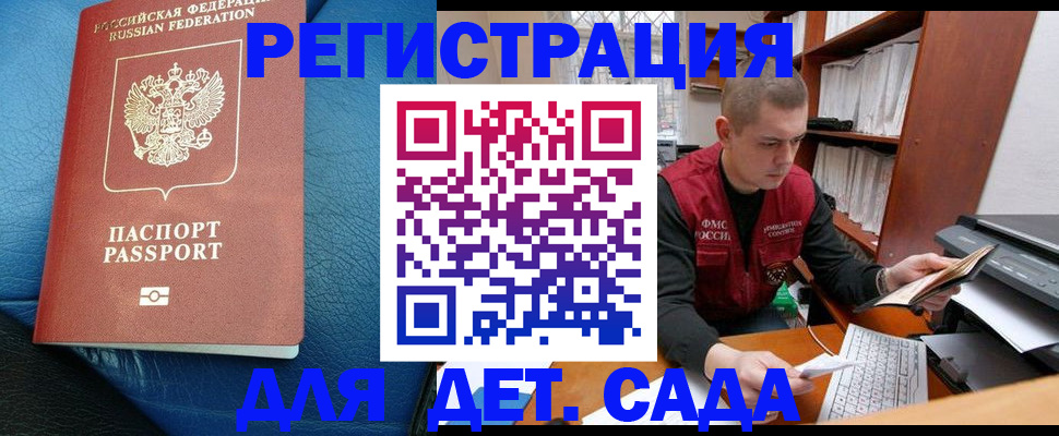 прописка в Истре
